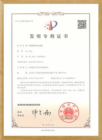发明专利证书